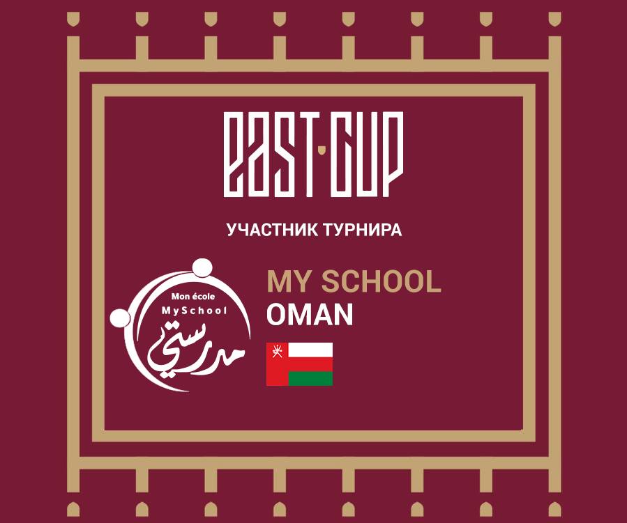 Участник турнира - Оман